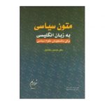 متون سیاسی به ‏زبان ‏انگلیسی
