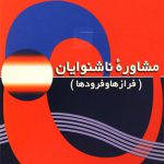 مشاوره ناشنوایان