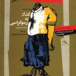 گذار به‏ دموکراسی