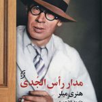 مدار راس الجدی