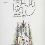 ملکه سایه ها (کودکانه های بامداد)