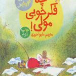 قصه های دوستی 7 (چه فکر خوبی مولی)