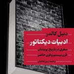 ادبیات دیکتاتور