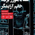 لطفا با موزر بزنید خانم آرایشگر