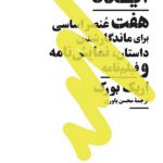 ایده: هفت عنصر اساسی برای ماندگار شدن داستان, نمایش‌ نامه و فیلم‌ نامه