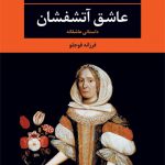 عاشق آتشفشان