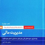 مدیریت مالی