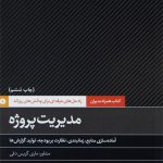 مدیریت پروژه