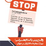 واقع بینی یا اسلام هراسی