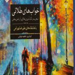 رنگ آمیزی بزرگسال (خواب های طلایی)