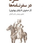 کرد در سفرنامه ها