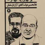 گام زدن بر یخ های نازک