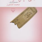 کلاهی که پس معرکه ماند