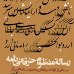 رساله منظوم خرقانی نامه