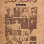 قیام افسران خراسان