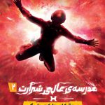 مدرسه عالی شرارت (2)(پروتکل حاکم بزرگ)