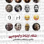 نشانه ارتباط و ایموجی