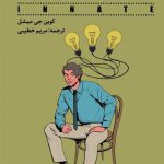 مغز با شخصیت