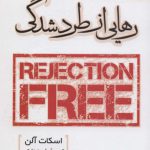 رهایی از طرد شدگی