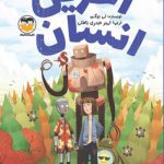 آخرین انسان