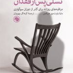 تسلی پس از فقدان