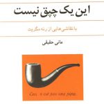 این یک چپق نیست