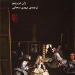 جامعه شناسی هنر- نشر مرکز