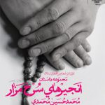 انجیرهای سرخ‌ مزار