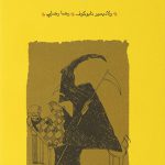 دفاع لوژین (شومیز)(جیبی)