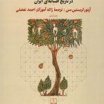 نمونه‌ های نخستین انسان و نخستین شهریار