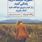 آنطور که دوست دارید زندگی کنید