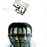 افسانه سیزیف