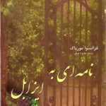 نامه ای به ایزابل