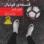 زندگی در 90 دقیقه