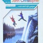 رمان کلاسیک (جان کریستوفر)(سرزمین تازه کشف شده)(جیبی)