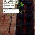 خانه لهستانی‌ها