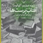 آفتاب پرست ها