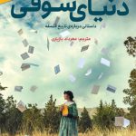 دنیای سوفی