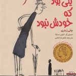 یکی بود که خودش نبود