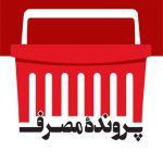 پرونده مصرف