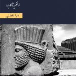 آموزش زبان فارسی با فناوری