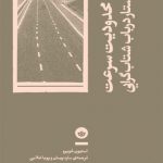 بدون محدودیت سرعت