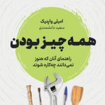 همه چیز بودن