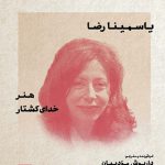 طنزآوران جهان نمایش (13)