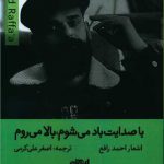 با صدایت باد می شوم بالا می روم