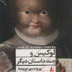 لوکیس و چند داستان دیگر