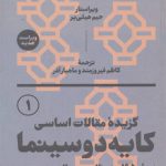 کایه دو سینما (2جلدی)