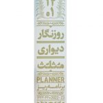 تقویم دیواری 1401