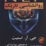 روانشناسی تاریک NLP