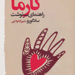 کارما (راهنمای سرنوشت)